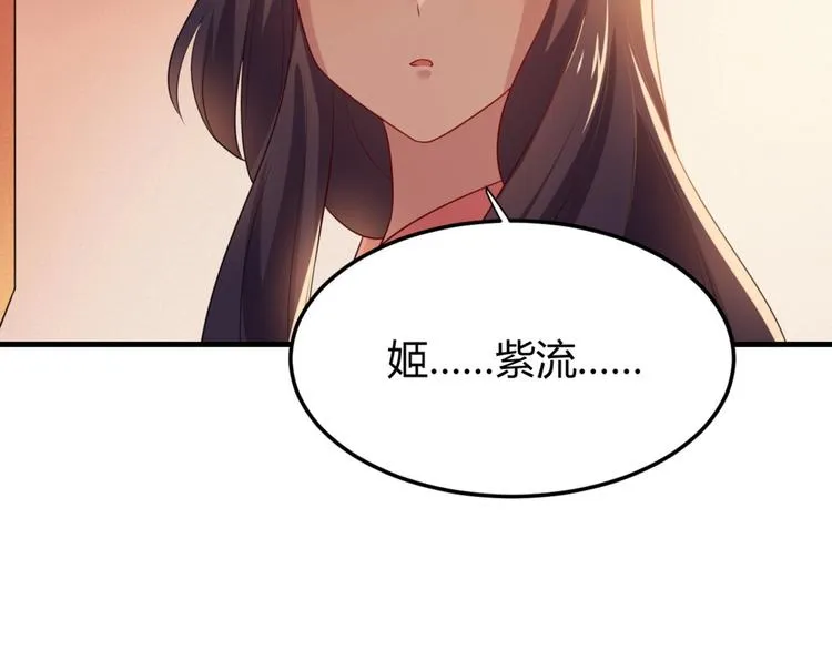第4话 腹黑丞相的试探！ 第71页