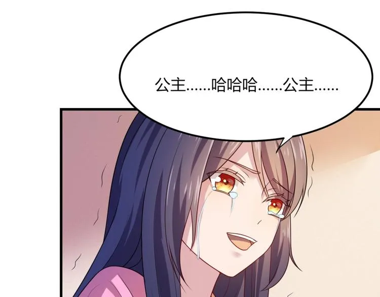 第4话 腹黑丞相的试探！ 第73页