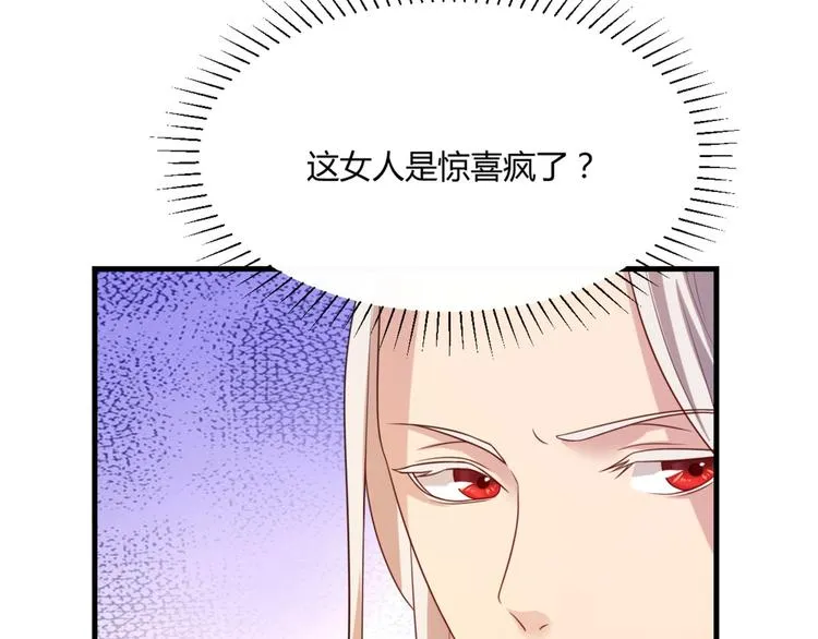 第4话 腹黑丞相的试探！ 第75页