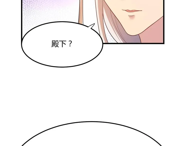 第4话 腹黑丞相的试探！ 第76页