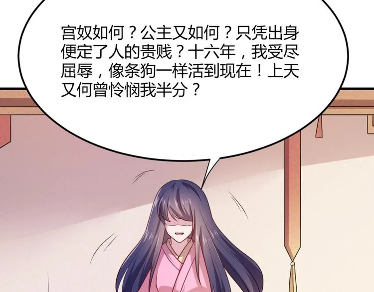 第4话 腹黑丞相的试探！ 第77页