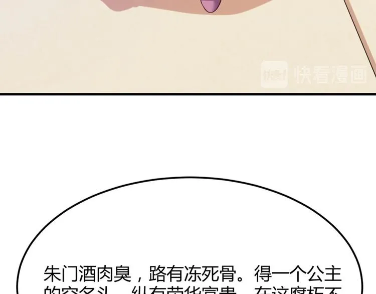 第4话 腹黑丞相的试探！ 第79页