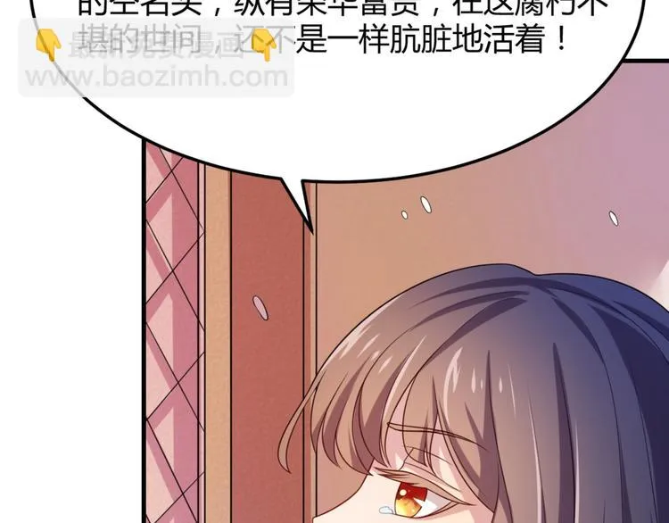 第4话 腹黑丞相的试探！ 第80页