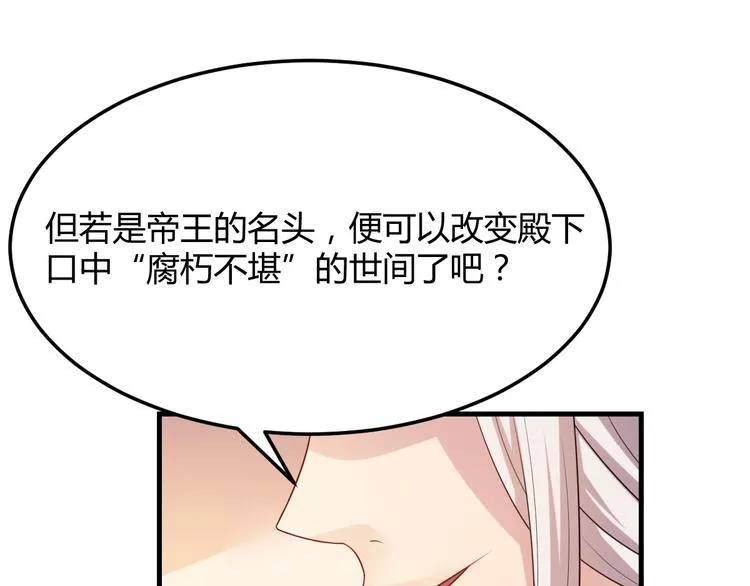 第4话 腹黑丞相的试探！ 第84页