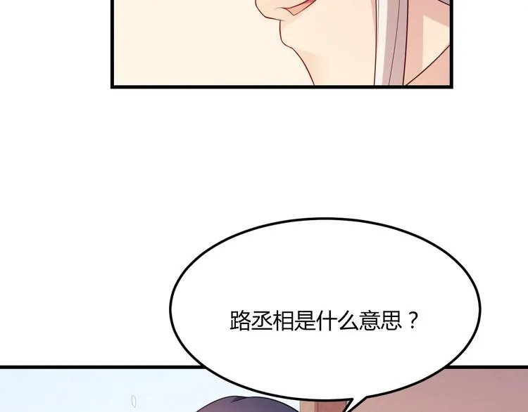 第4话 腹黑丞相的试探！ 第85页