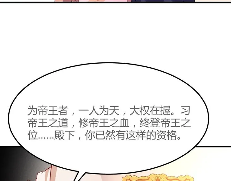 第4话 腹黑丞相的试探！ 第87页