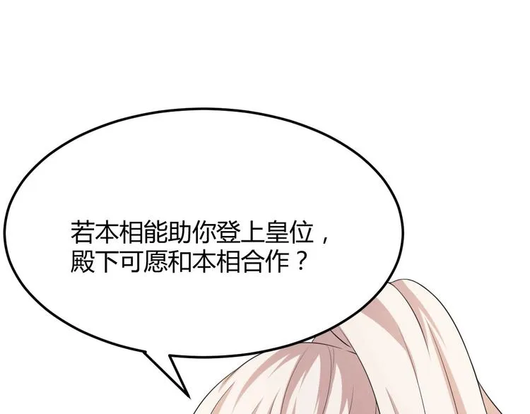 第4话 腹黑丞相的试探！ 第89页