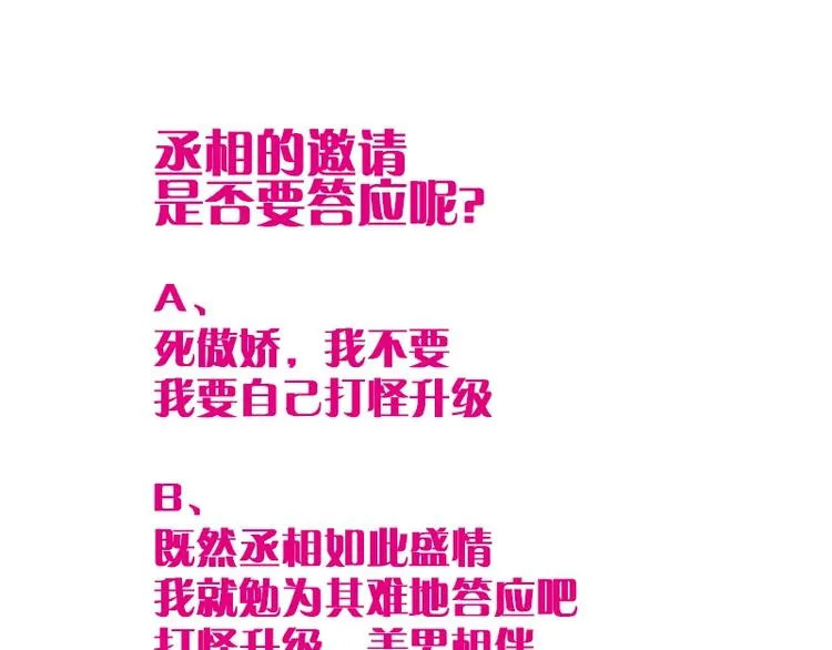 第4话 腹黑丞相的试探！ 第93页