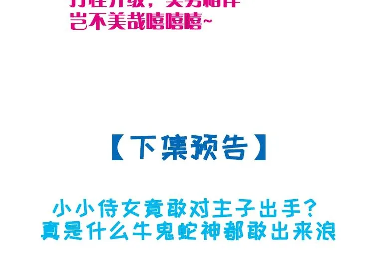 第4话 腹黑丞相的试探！ 第94页