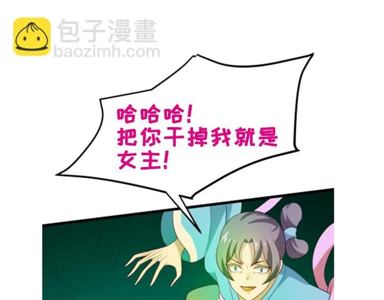第4话 腹黑丞相的试探！ 第95页