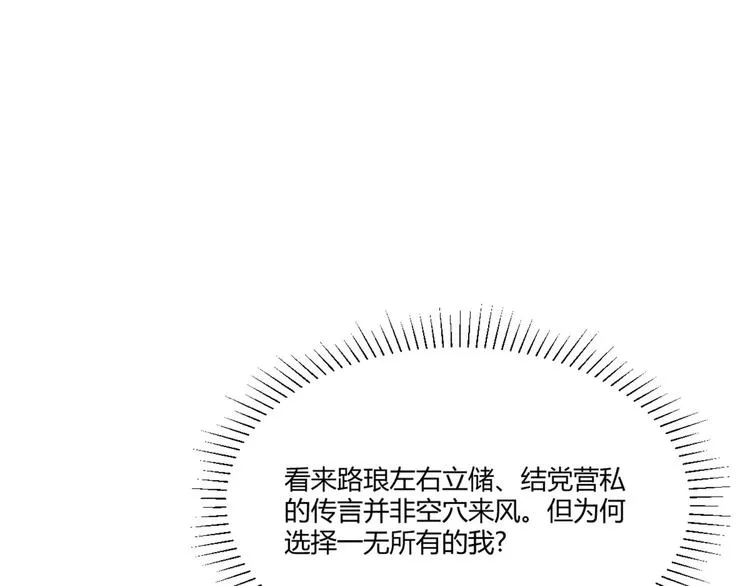 第5话 不知天高地厚的贱婢 第1页