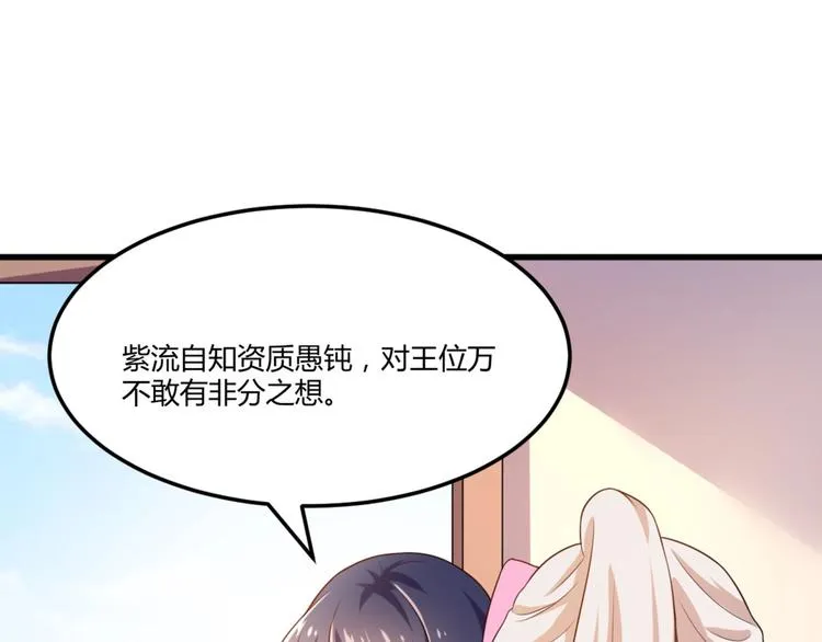 第5话 不知天高地厚的贱婢 第3页