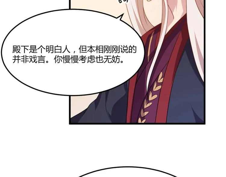 第5话 不知天高地厚的贱婢 第6页