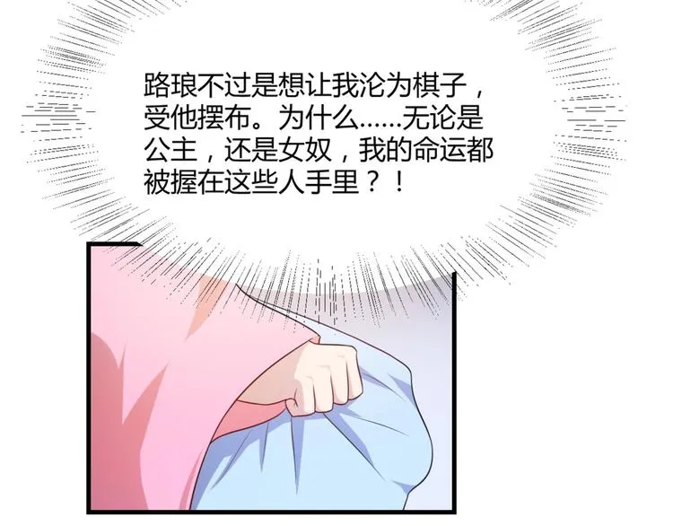 第5话 不知天高地厚的贱婢 第13页