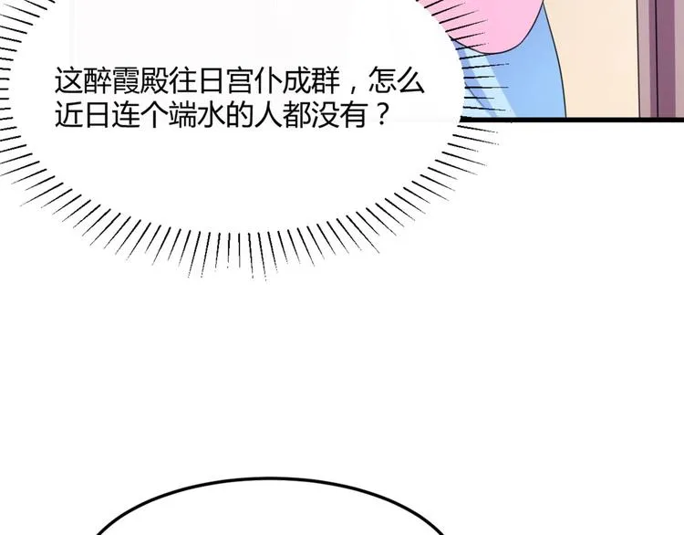第5话 不知天高地厚的贱婢 第17页
