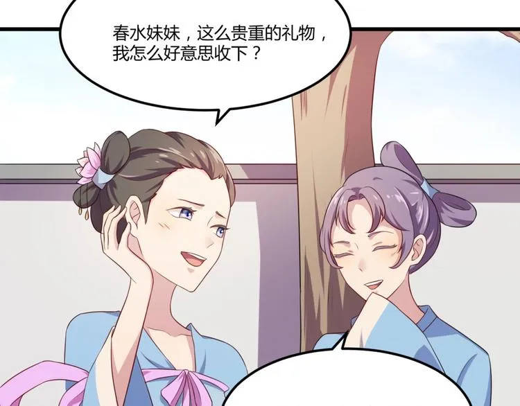 第5话 不知天高地厚的贱婢 第18页
