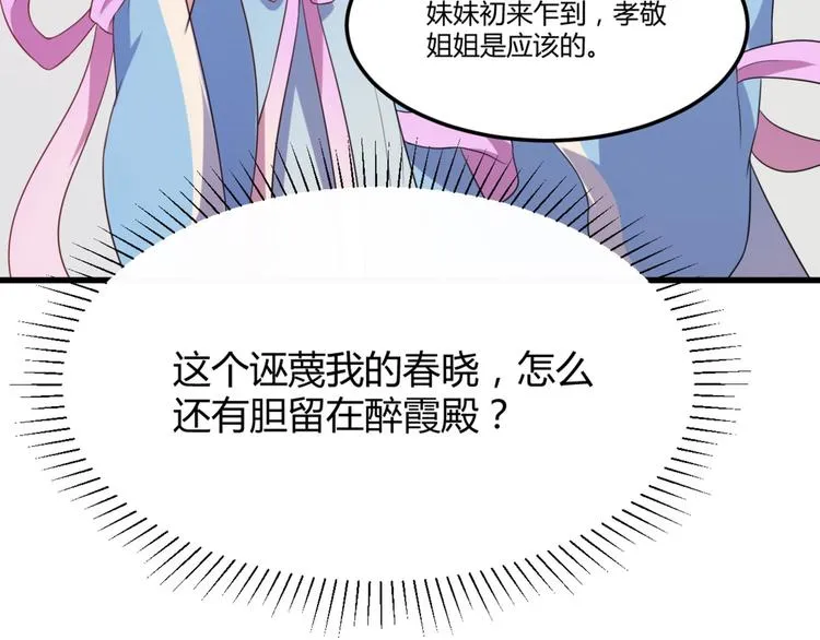 第5话 不知天高地厚的贱婢 第19页