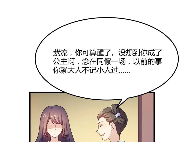 第5话 不知天高地厚的贱婢 第23页