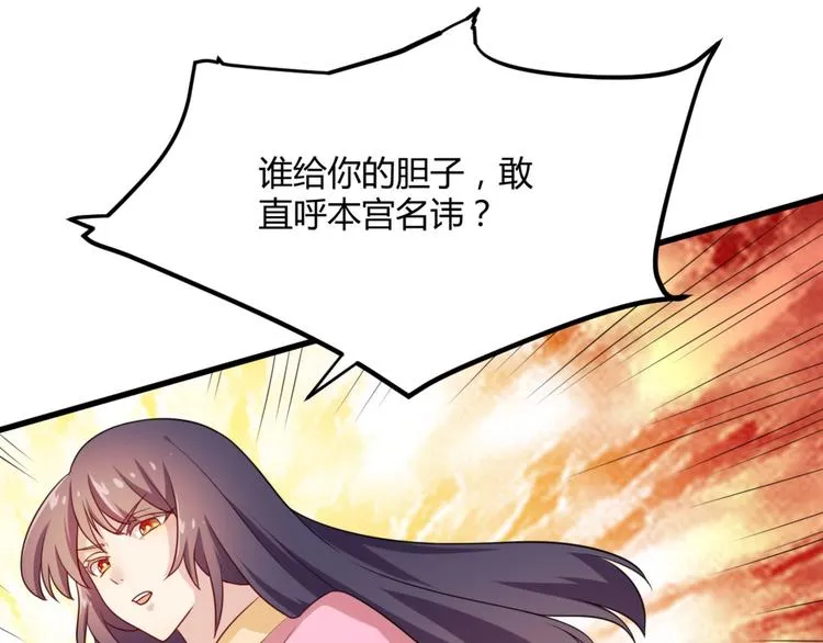第5话 不知天高地厚的贱婢 第25页