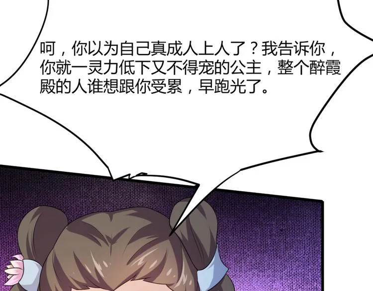 第5话 不知天高地厚的贱婢 第28页