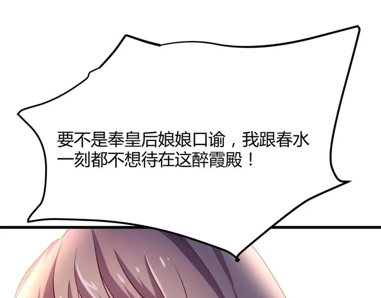 第5话 不知天高地厚的贱婢 第30页