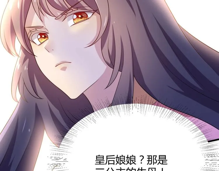 第5话 不知天高地厚的贱婢 第31页