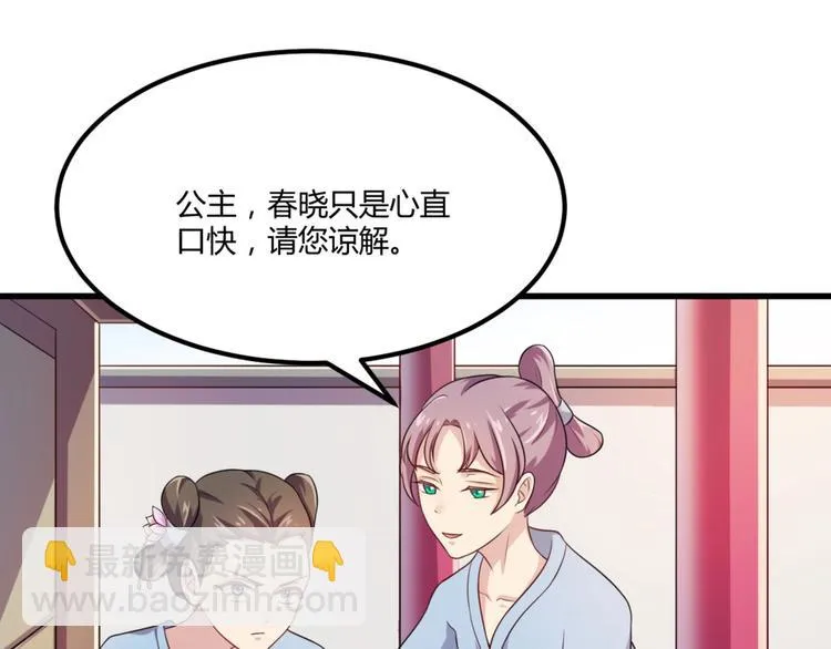 第5话 不知天高地厚的贱婢 第33页