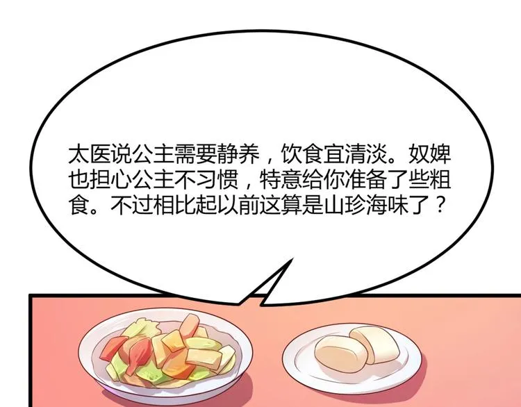 第5话 不知天高地厚的贱婢 第41页