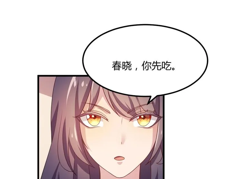 第5话 不知天高地厚的贱婢 第44页
