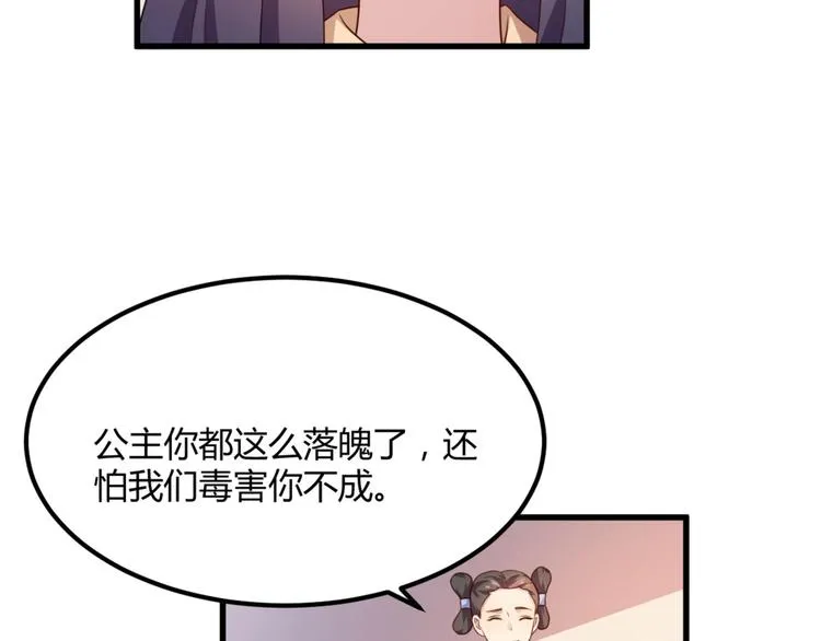 第5话 不知天高地厚的贱婢 第45页