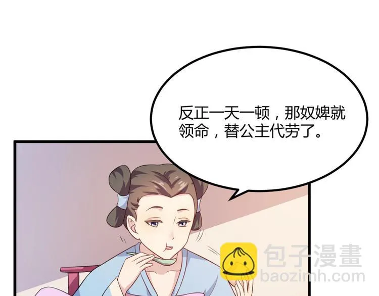 第5话 不知天高地厚的贱婢 第47页