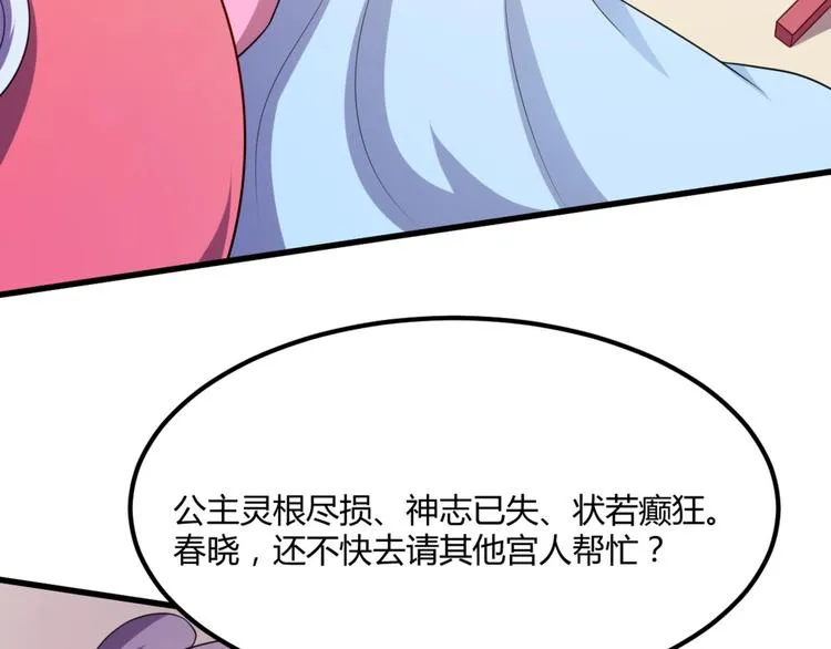 第5话 不知天高地厚的贱婢 第56页