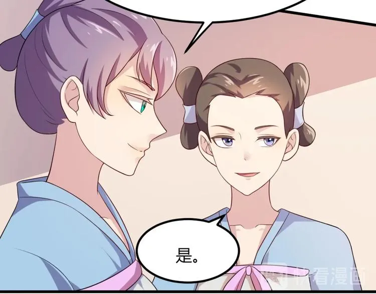 第5话 不知天高地厚的贱婢 第57页