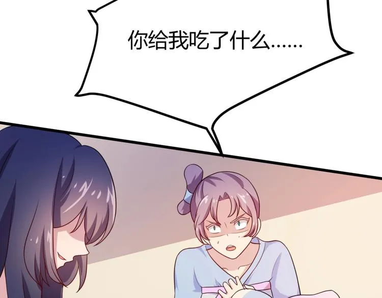 第5话 不知天高地厚的贱婢 第72页