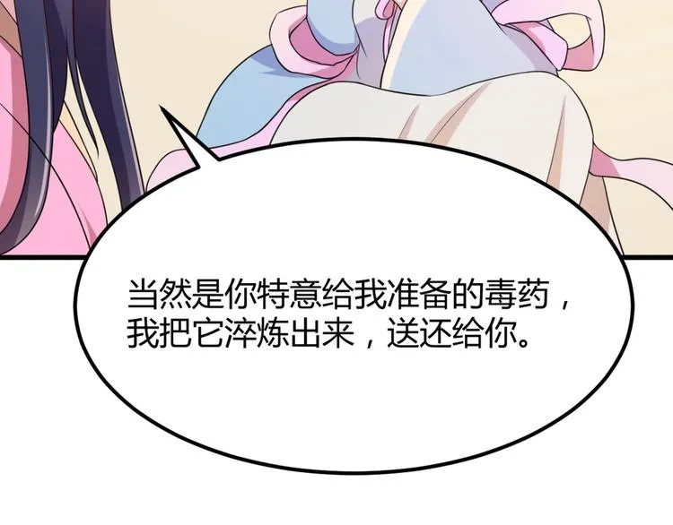 第5话 不知天高地厚的贱婢 第73页