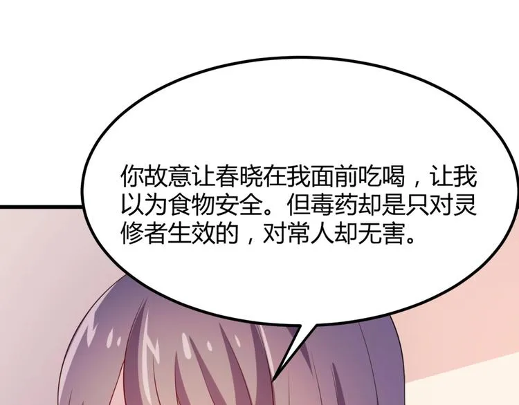 第5话 不知天高地厚的贱婢 第74页