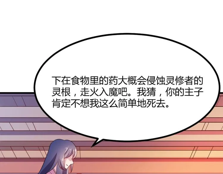 第5话 不知天高地厚的贱婢 第77页