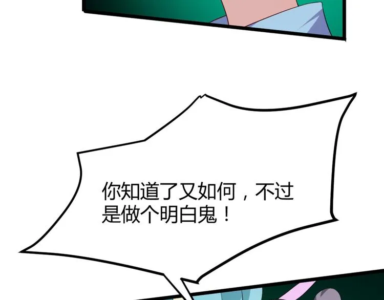 第5话 不知天高地厚的贱婢 第80页