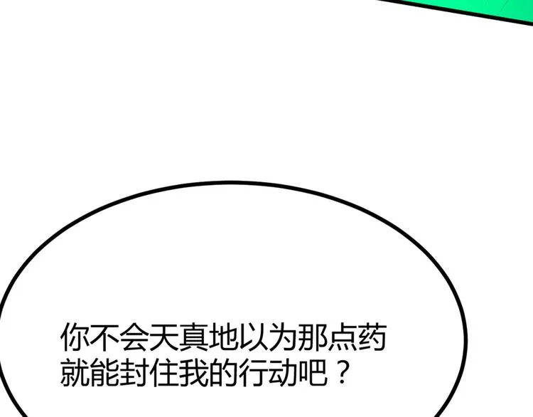 第5话 不知天高地厚的贱婢 第83页
