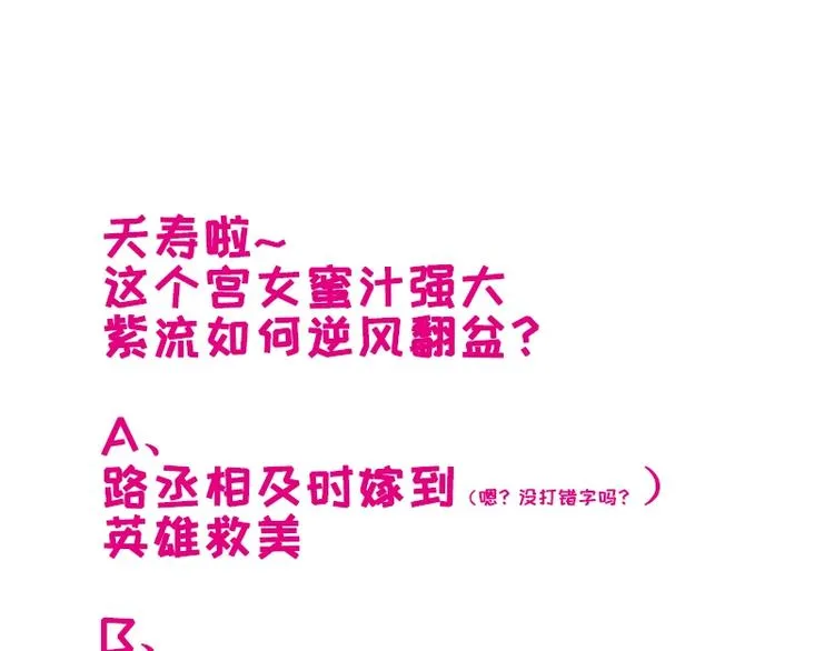 第5话 不知天高地厚的贱婢 第87页