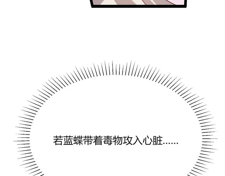 第6话 九公主的威逼之计 第5页