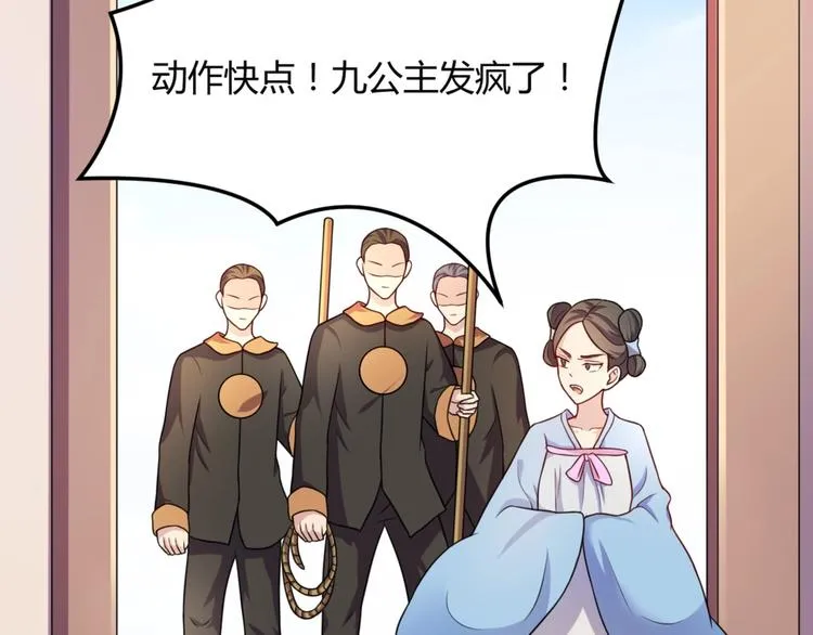 第6话 九公主的威逼之计 第17页