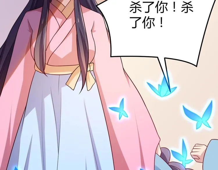 第6话 九公主的威逼之计 第21页