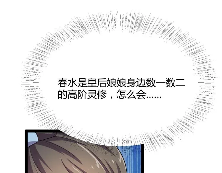 第6话 九公主的威逼之计 第26页