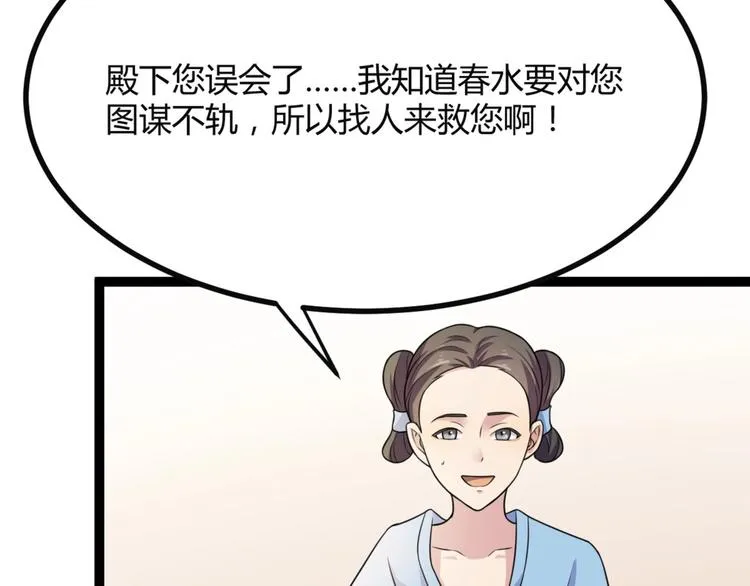 第6话 九公主的威逼之计 第31页