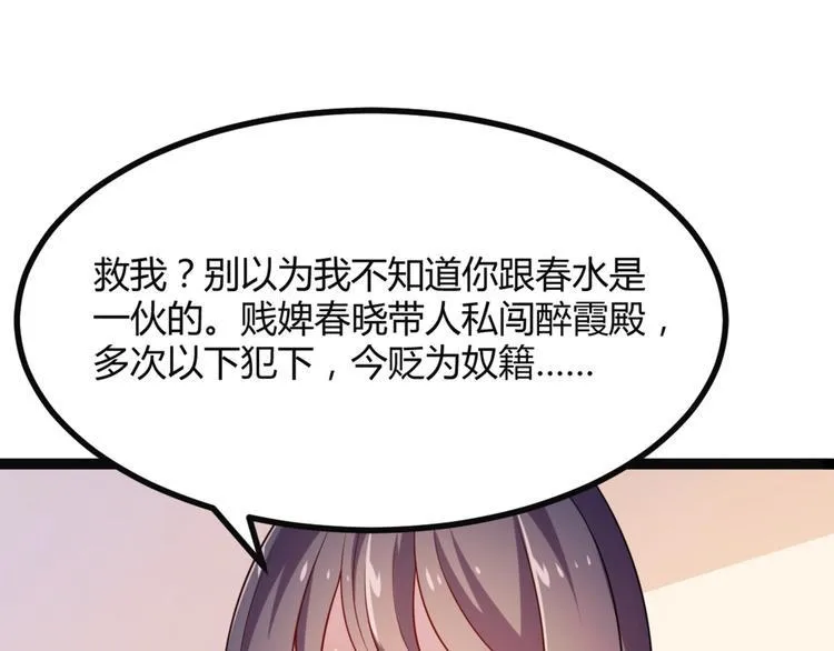 第6话 九公主的威逼之计 第34页