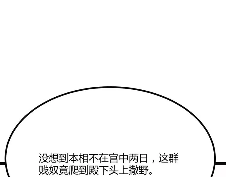 第6话 九公主的威逼之计 第39页