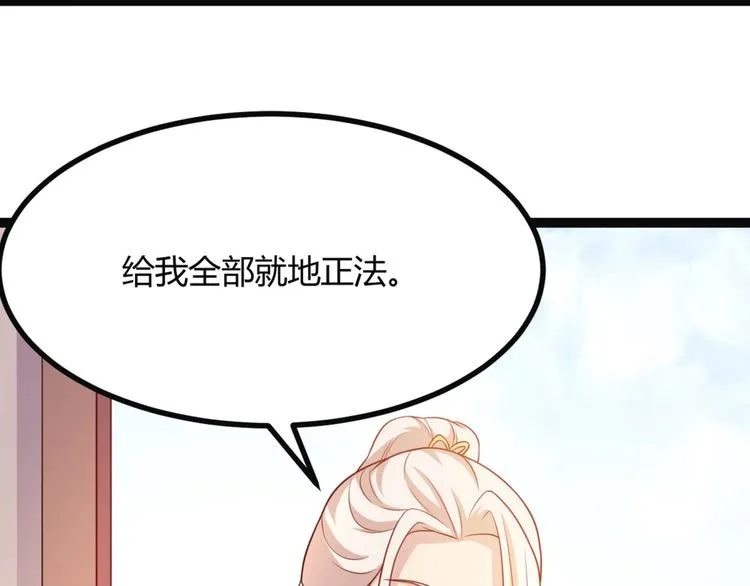 第6话 九公主的威逼之计 第41页