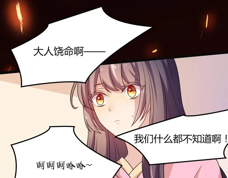 第6话 九公主的威逼之计 第45页