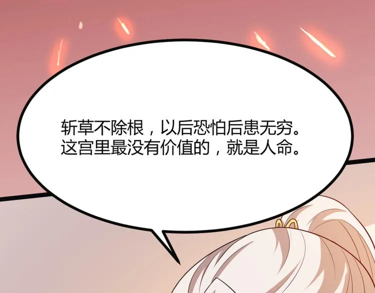 第6话 九公主的威逼之计 第49页